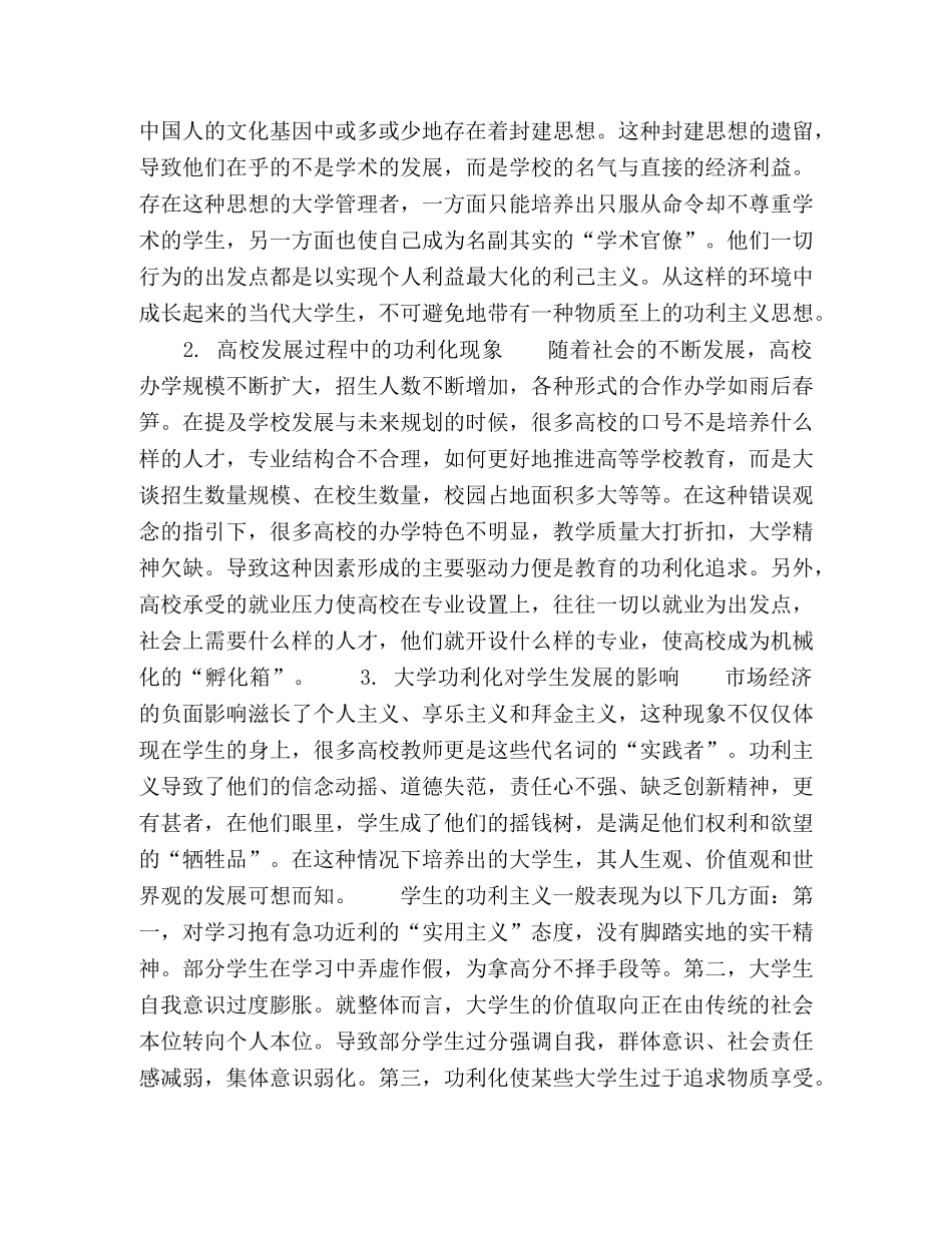 功利主义对大学生价值观的影响与对策探析 _第3页