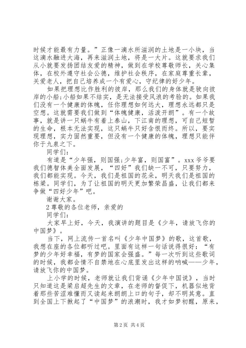 有关全面小康演讲稿_第2页