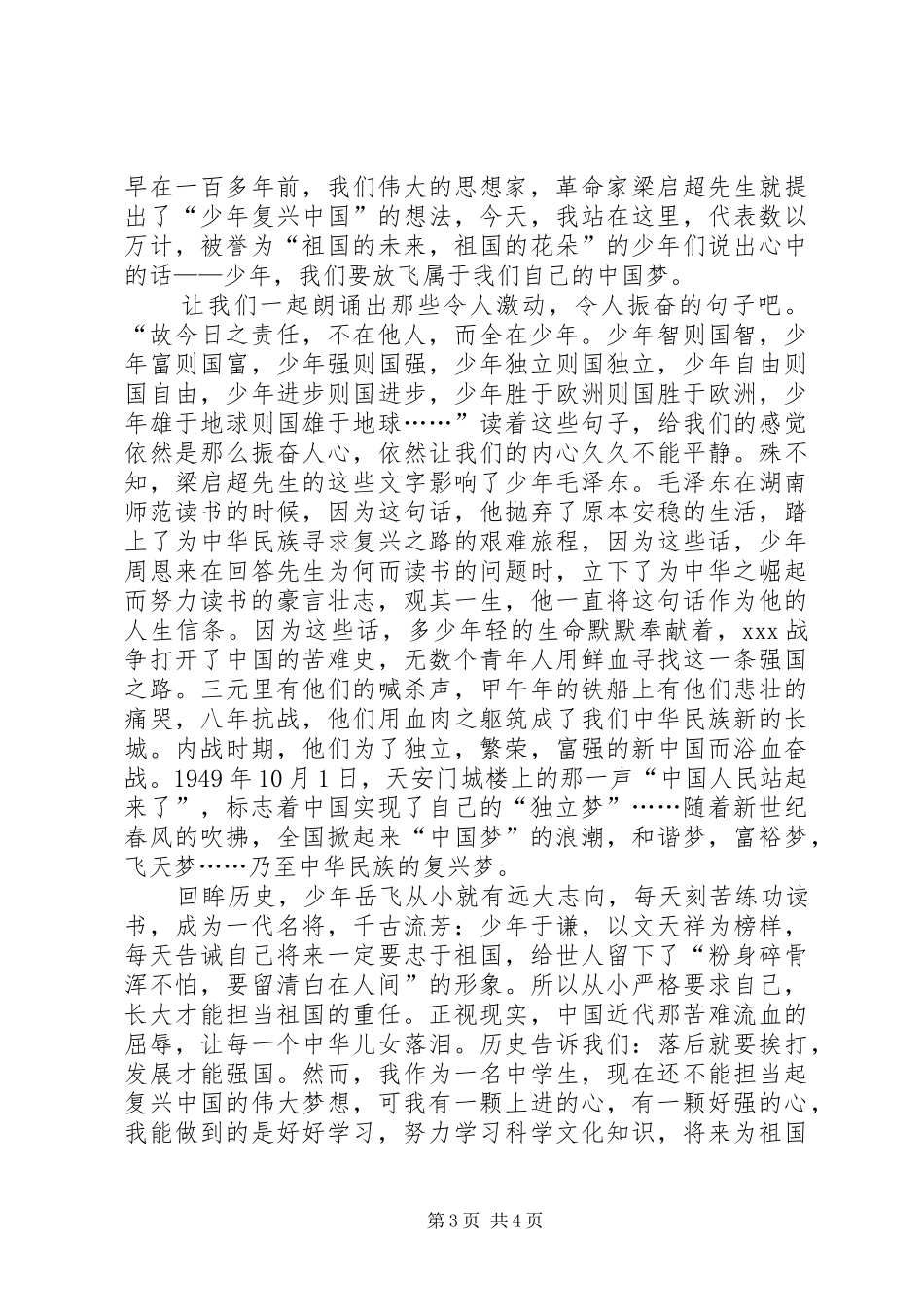 有关全面小康演讲稿_第3页