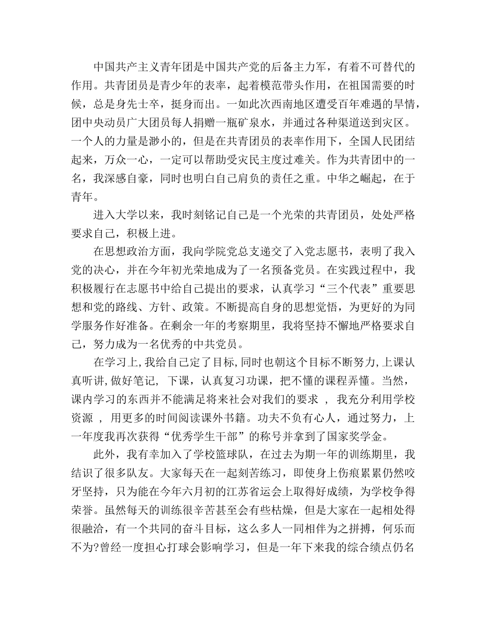 优秀的团员自我评价范文7篇 _第3页