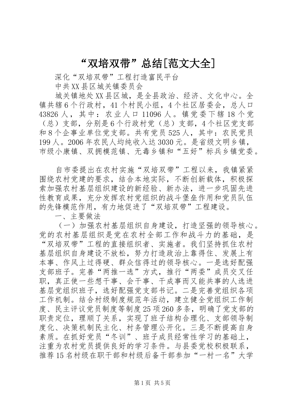 “双培双带”总结[范文大全] (3)_第1页
