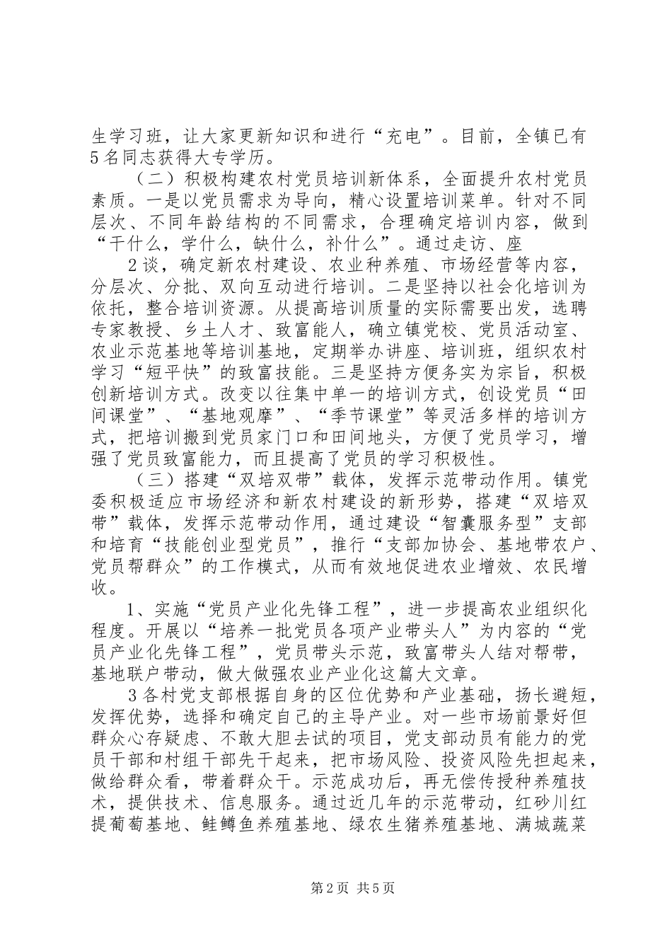 “双培双带”总结[范文大全] (3)_第2页