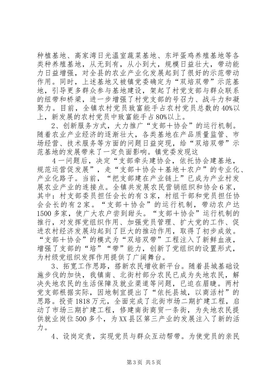 “双培双带”总结[范文大全] (3)_第3页