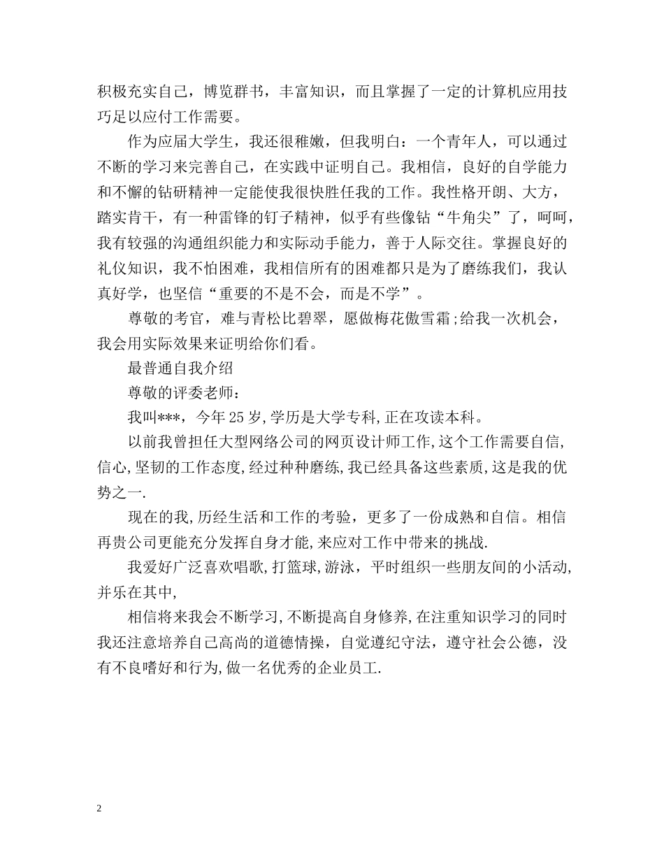 特色与普通自我介绍 _第2页