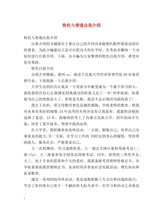 特色与普通自我介绍 