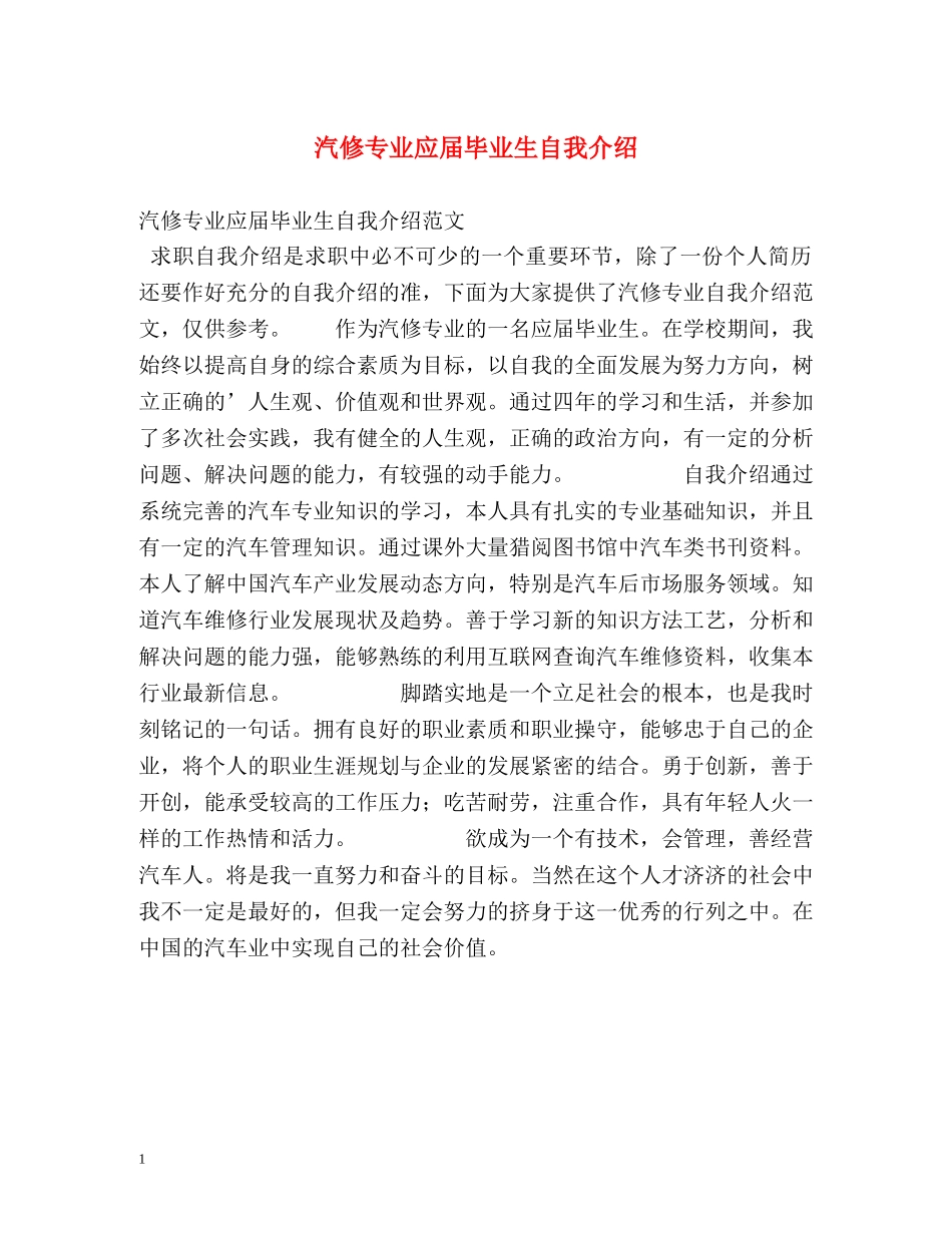 汽修专业应届毕业生自我介绍2 _第1页