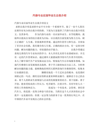 汽修专业应届毕业生自我介绍2 