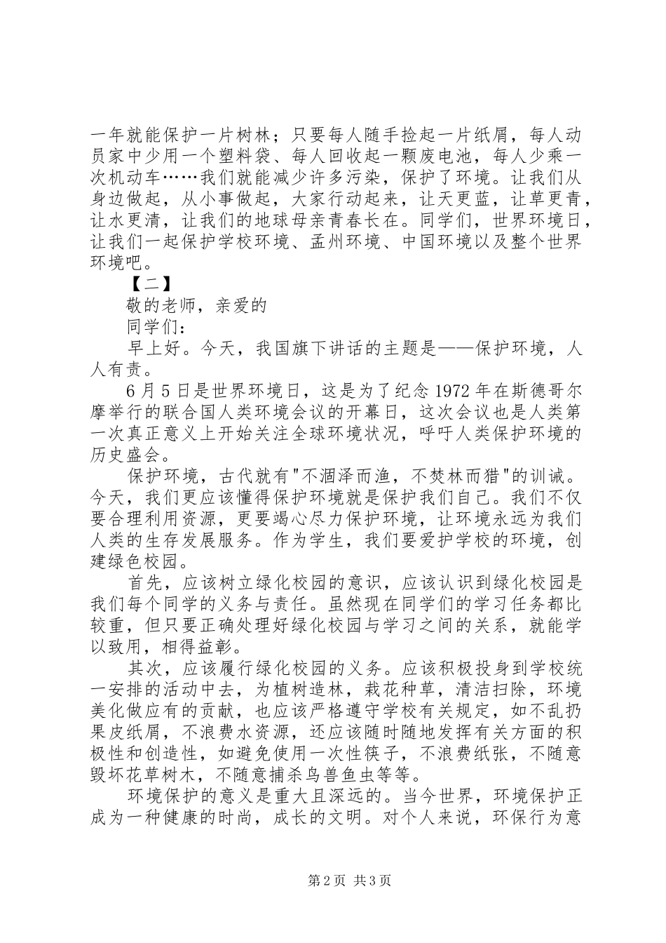 环境日演讲范文两篇_第2页