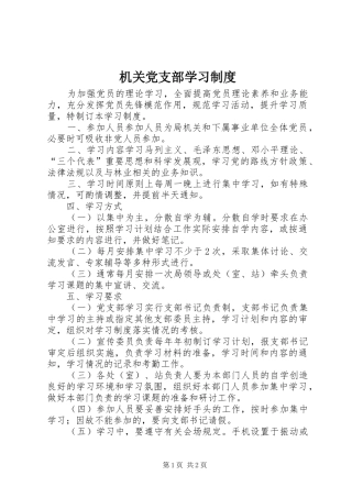 机关党支部学习制度