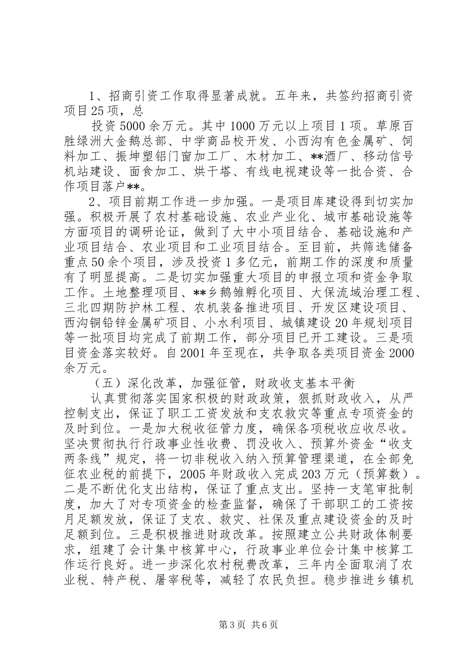 乡镇十五工作总结_第3页