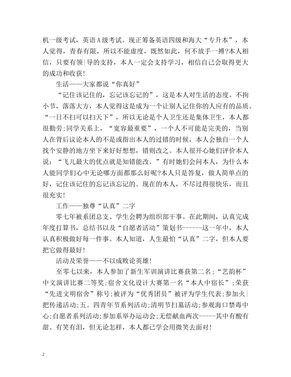 国家励志奖学金申请表填写 _第2页