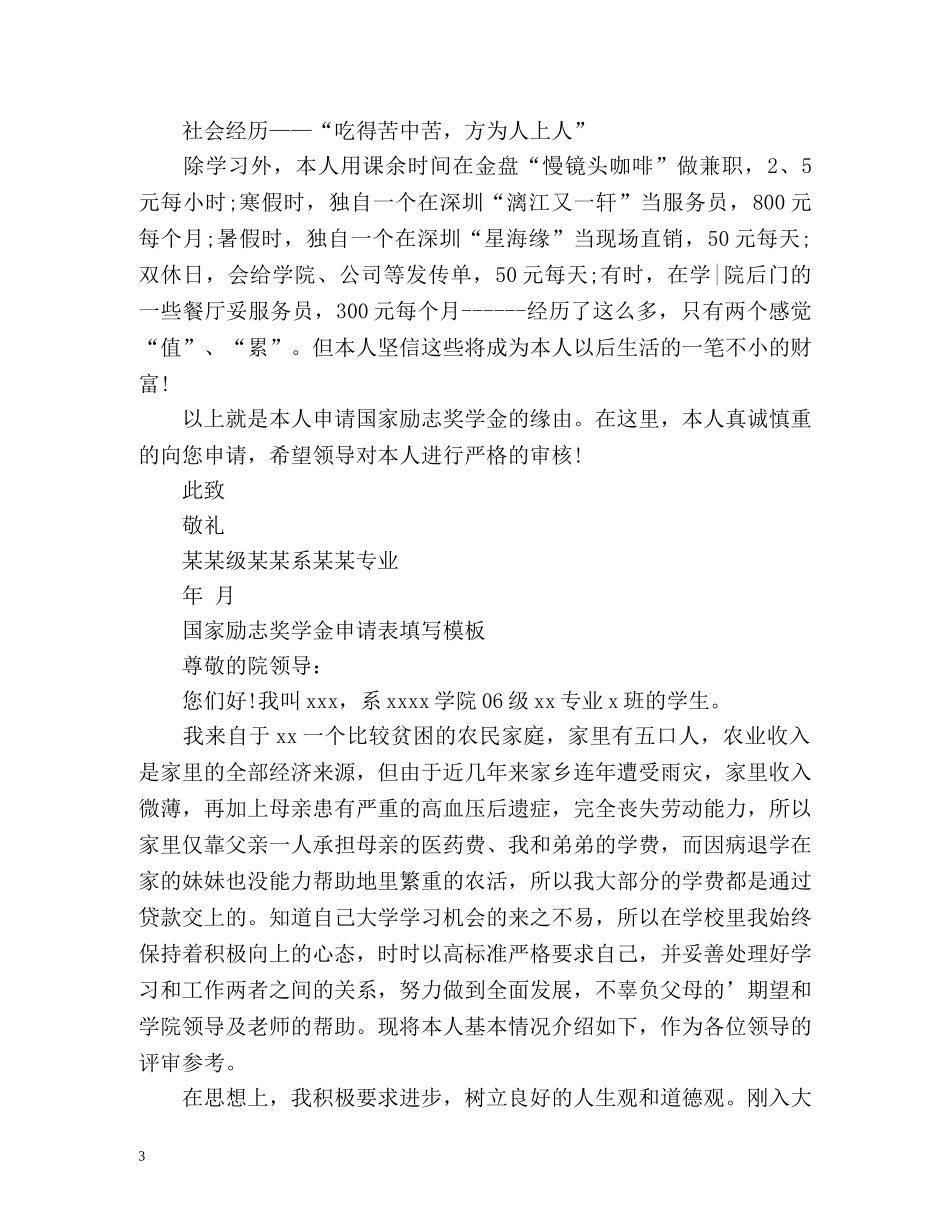 国家励志奖学金申请表填写 _第3页