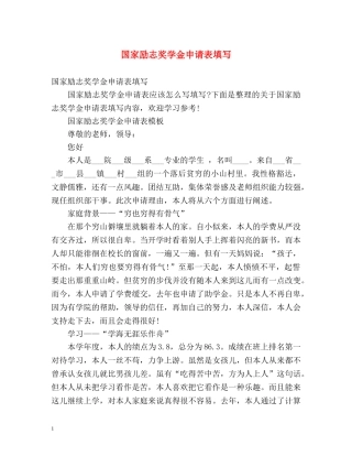 国家励志奖学金申请表填写 