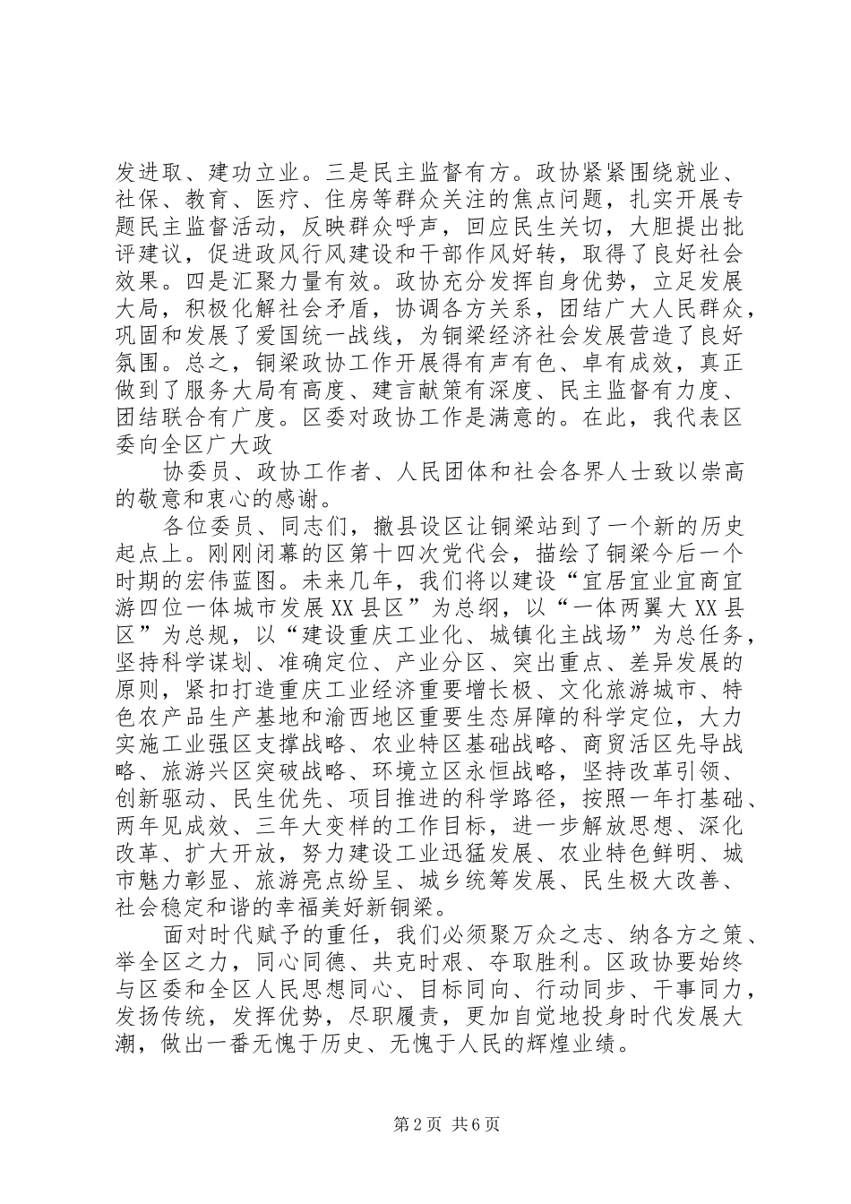 政协开幕式讲话_第2页