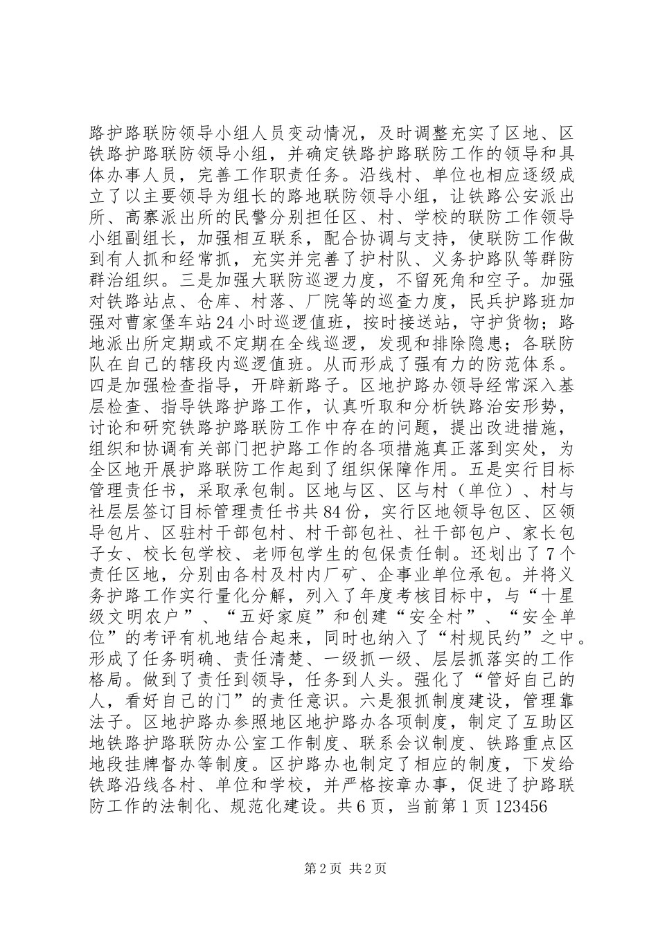 在全区铁路护路联防工作会议上的讲话_第2页