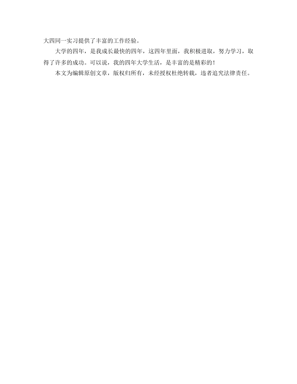 护理专业毕业生自我鉴定2024 _第2页