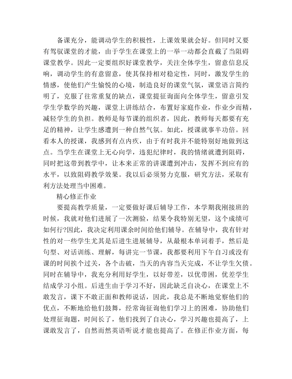 2024年教师学期个人工作参考总结范文 _第2页