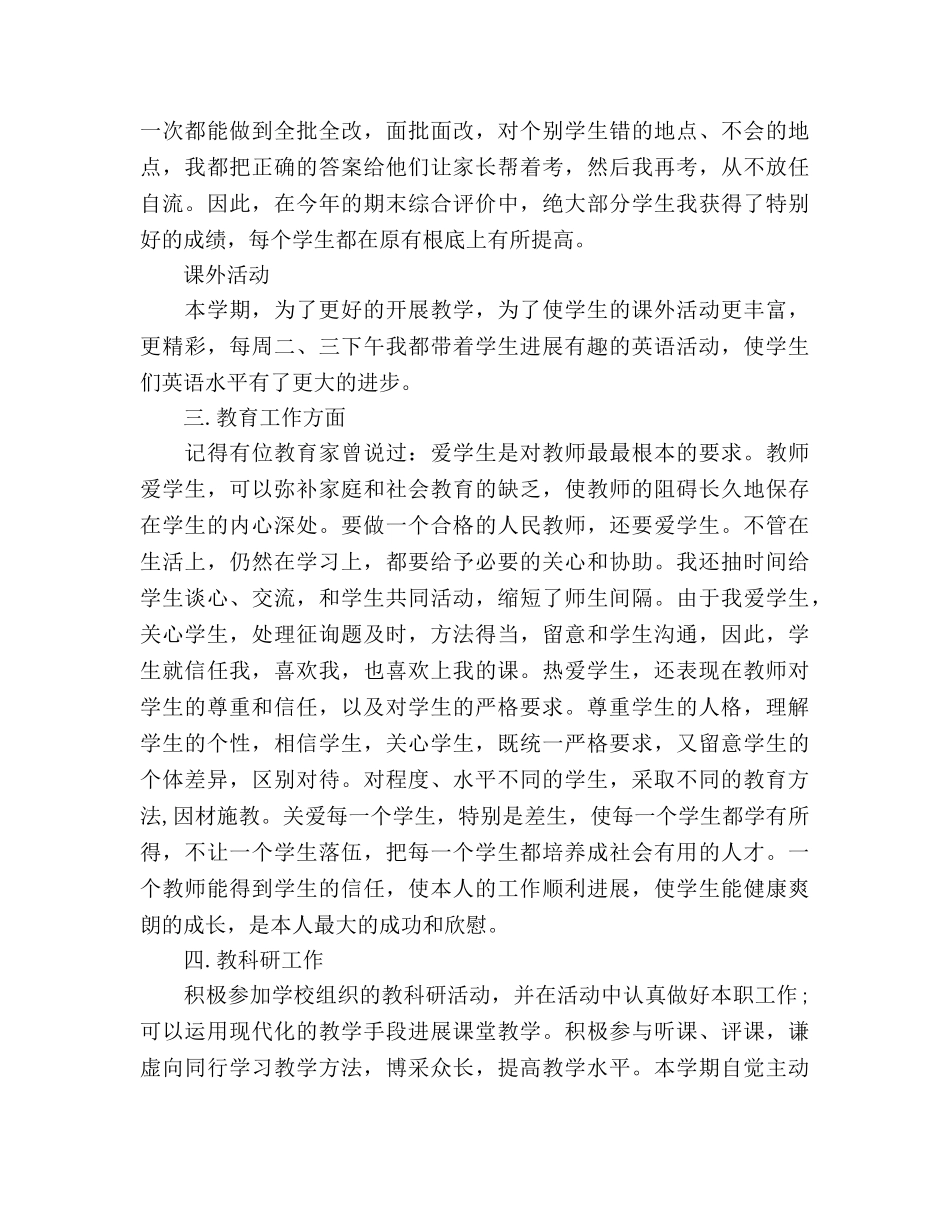 2024年教师学期个人工作参考总结范文 _第3页