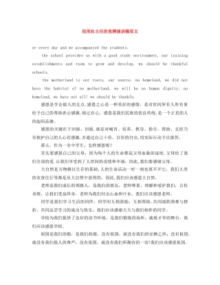 信用社主任的竞聘演讲稿范文 