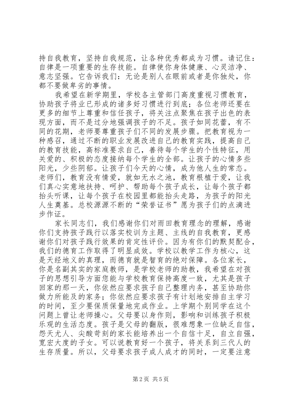 春季开学领导讲话稿_第2页