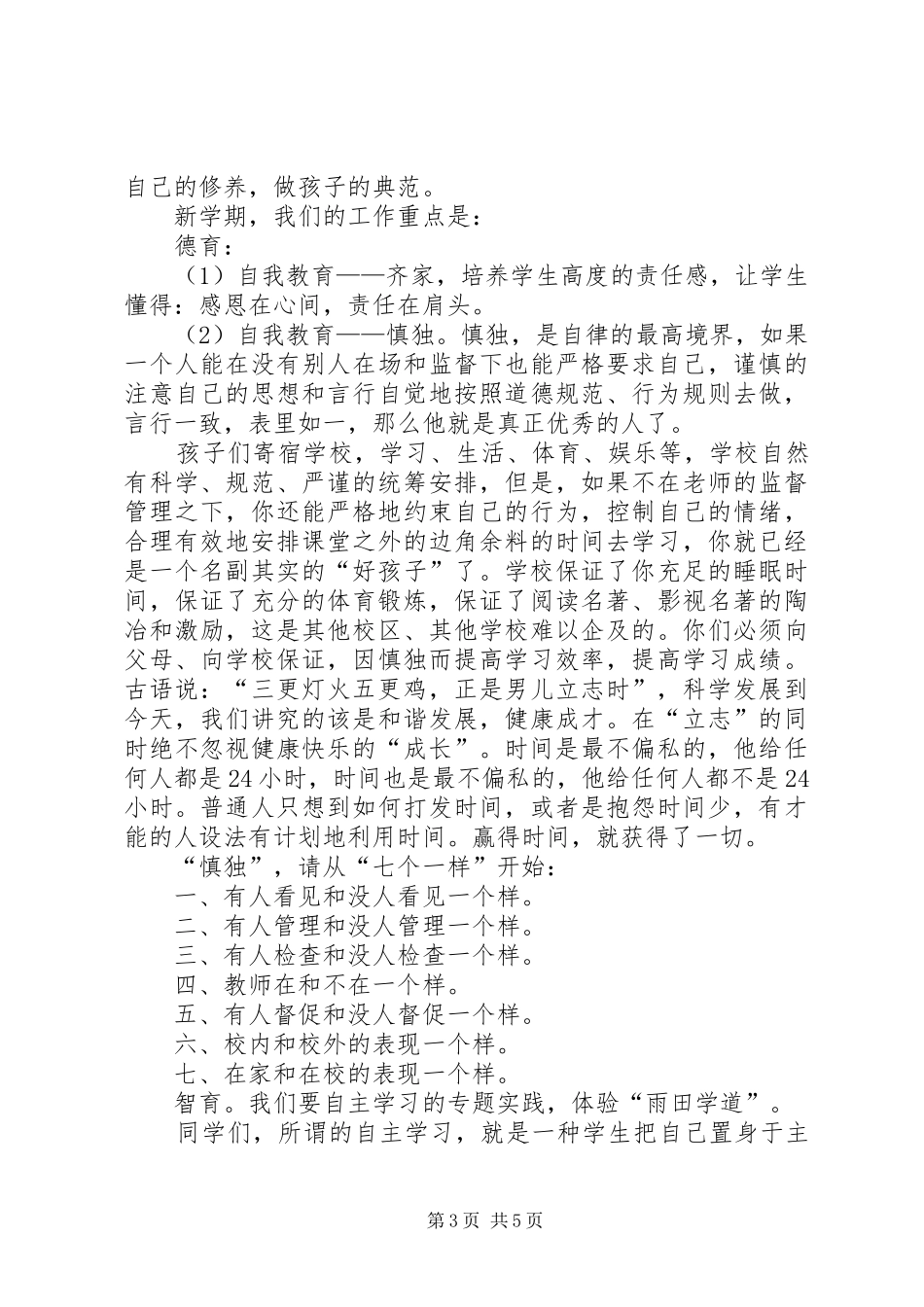 春季开学领导讲话稿_第3页