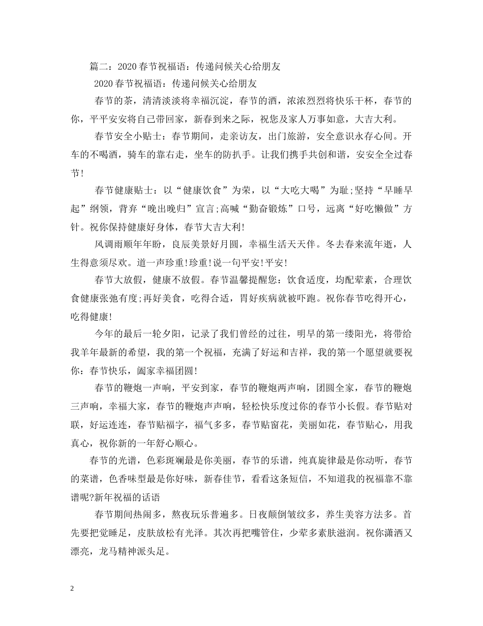 最新关心朋友的祝福语—改版过 _第2页