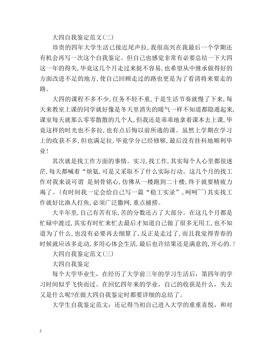 大四自我鉴定 (2) _第2页