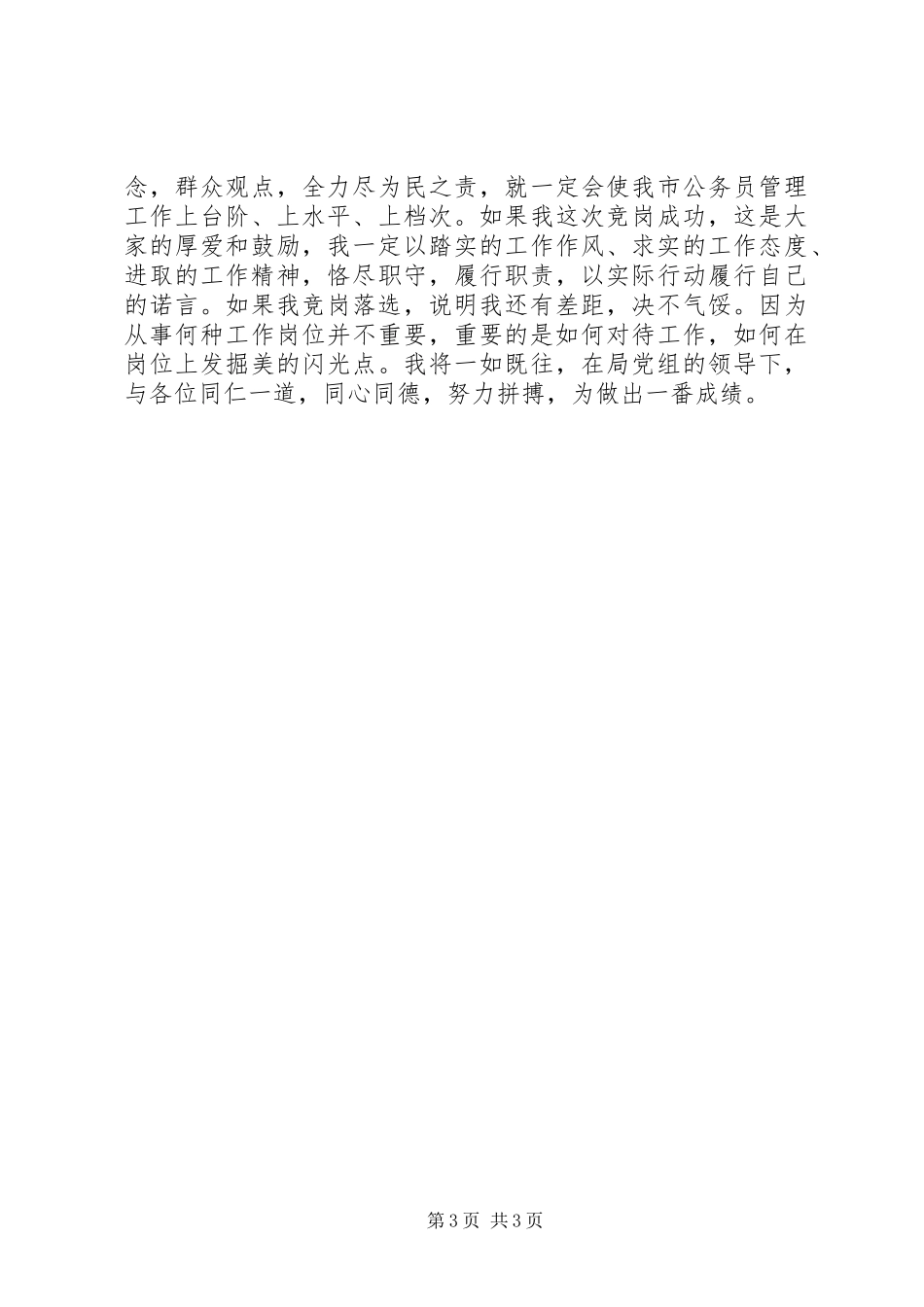 公务员采购部部长的竞聘演讲稿范文_第3页
