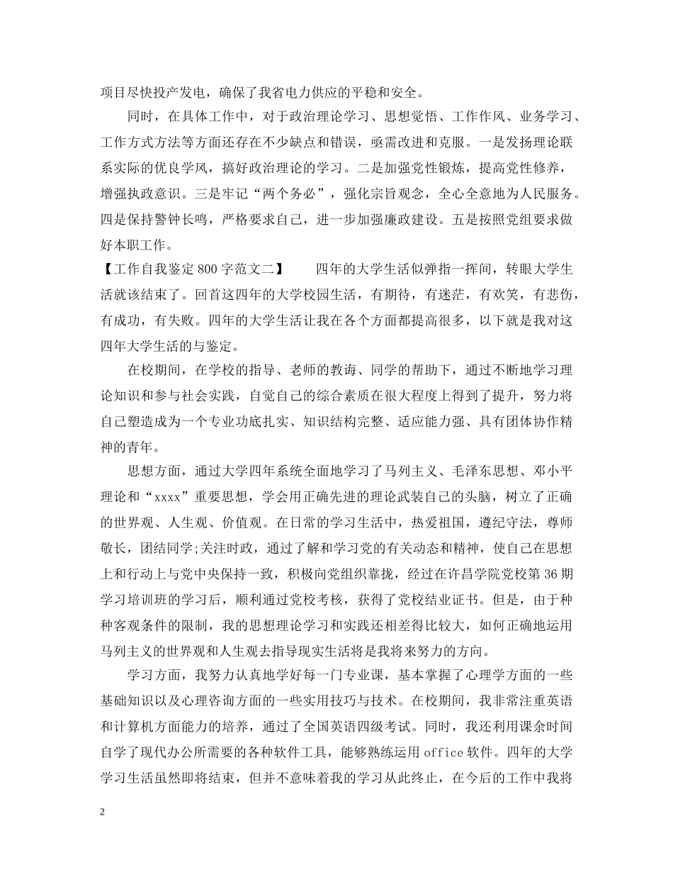 工作自我鉴定800字范文 _第2页