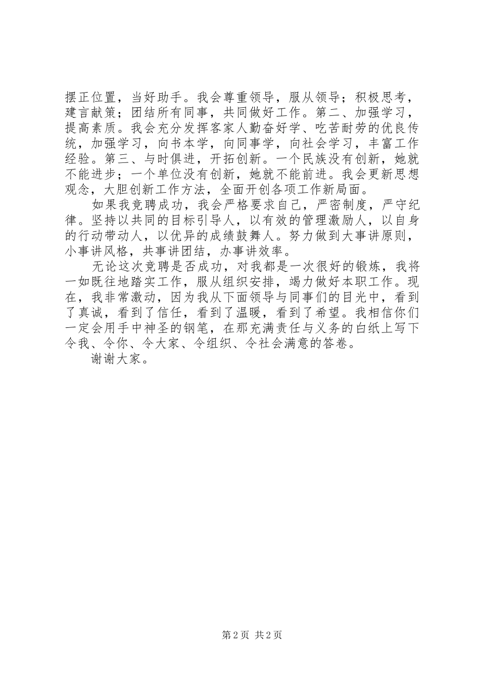 竞争上岗演讲稿（副科级）_第2页