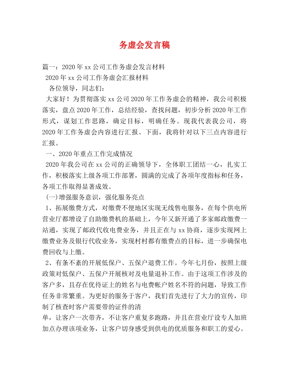 务虚会发言稿 _第1页