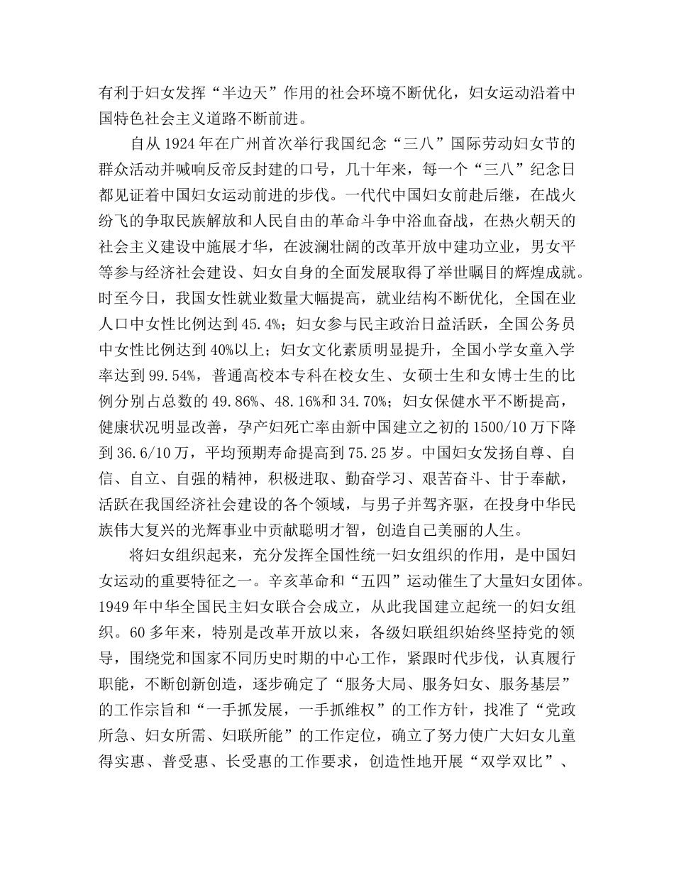三八妇女节100周年演讲稿范文 _第2页