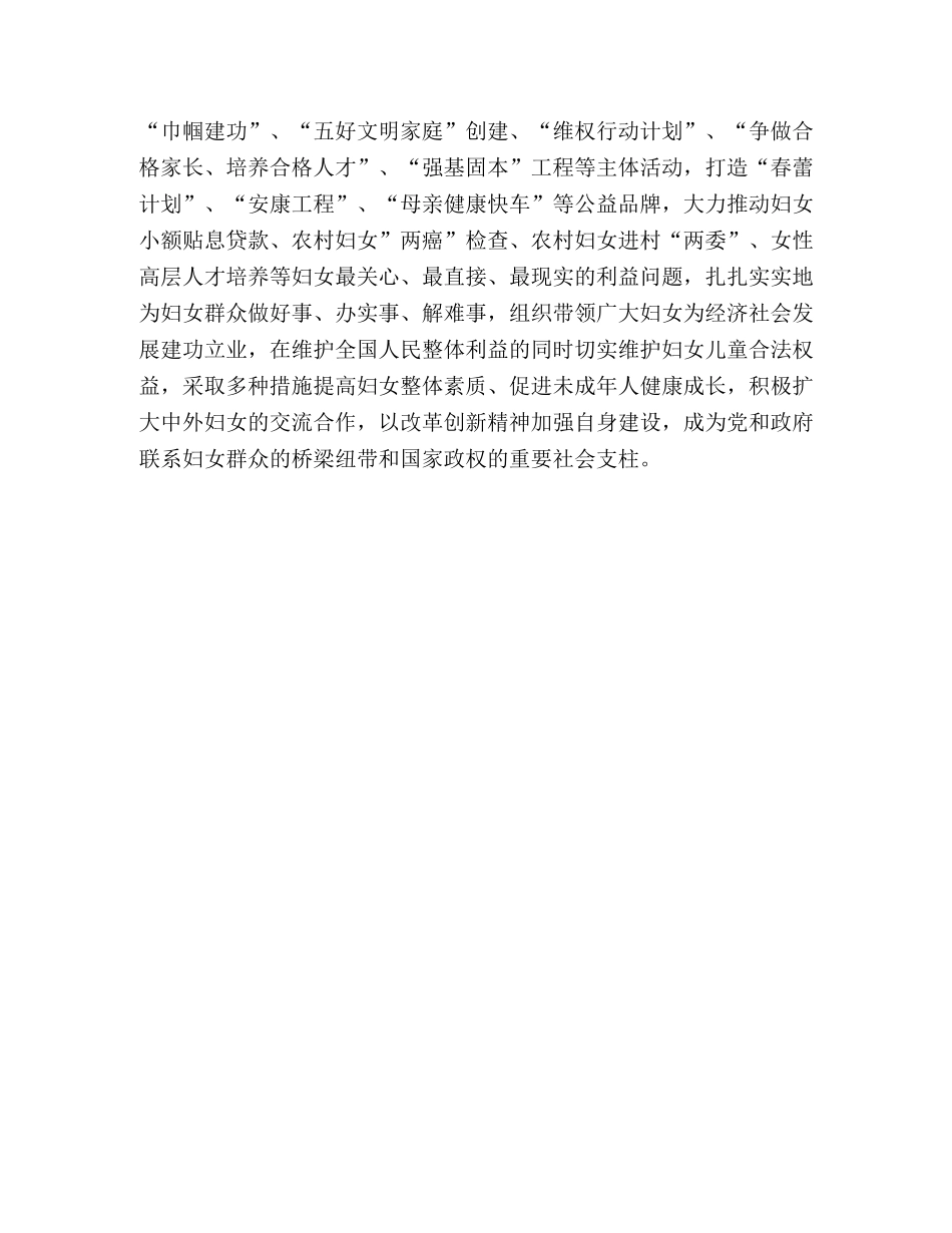 三八妇女节100周年演讲稿范文 _第3页