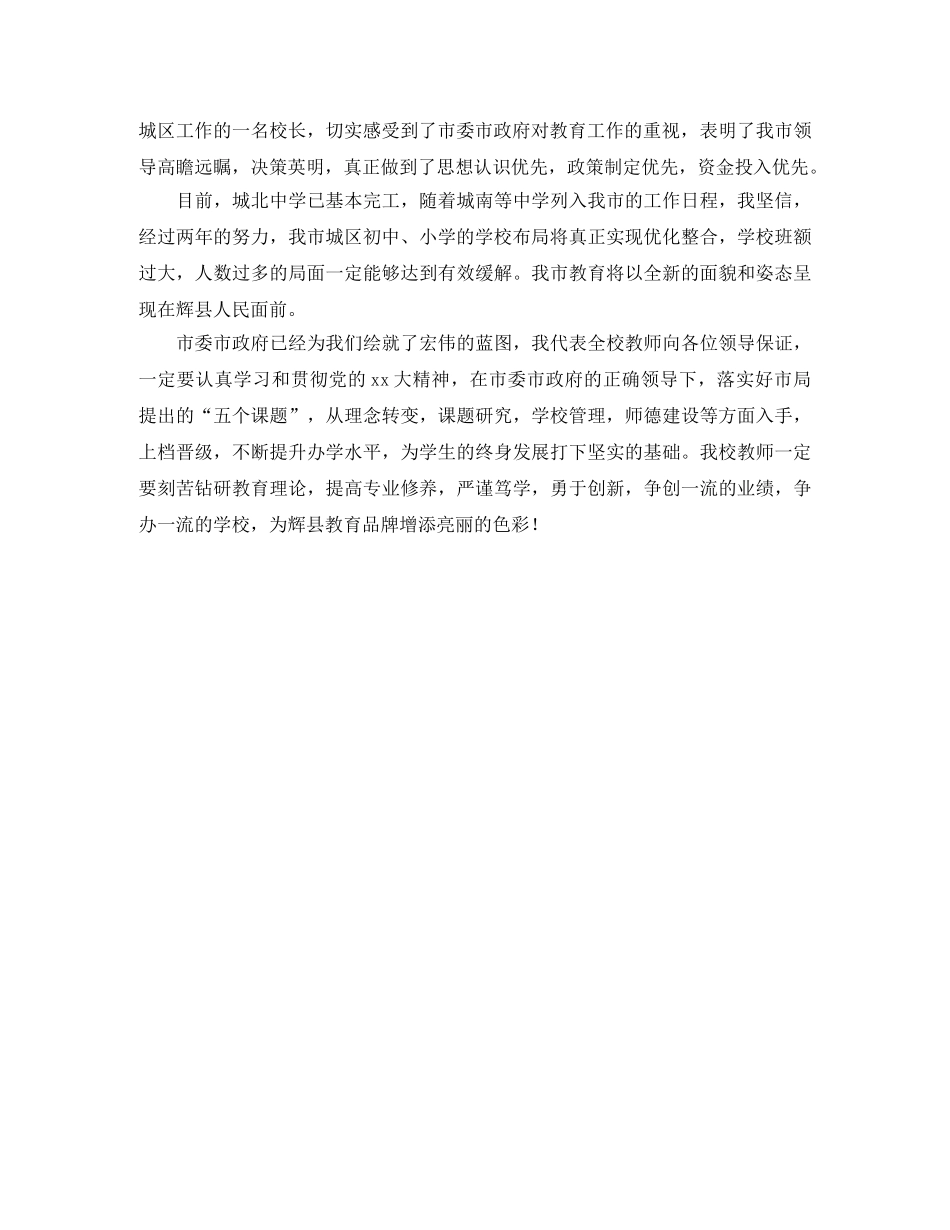 校长迎新发言稿范文 _第2页