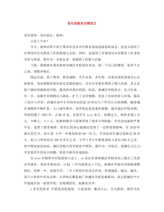 校长迎新发言稿范文 