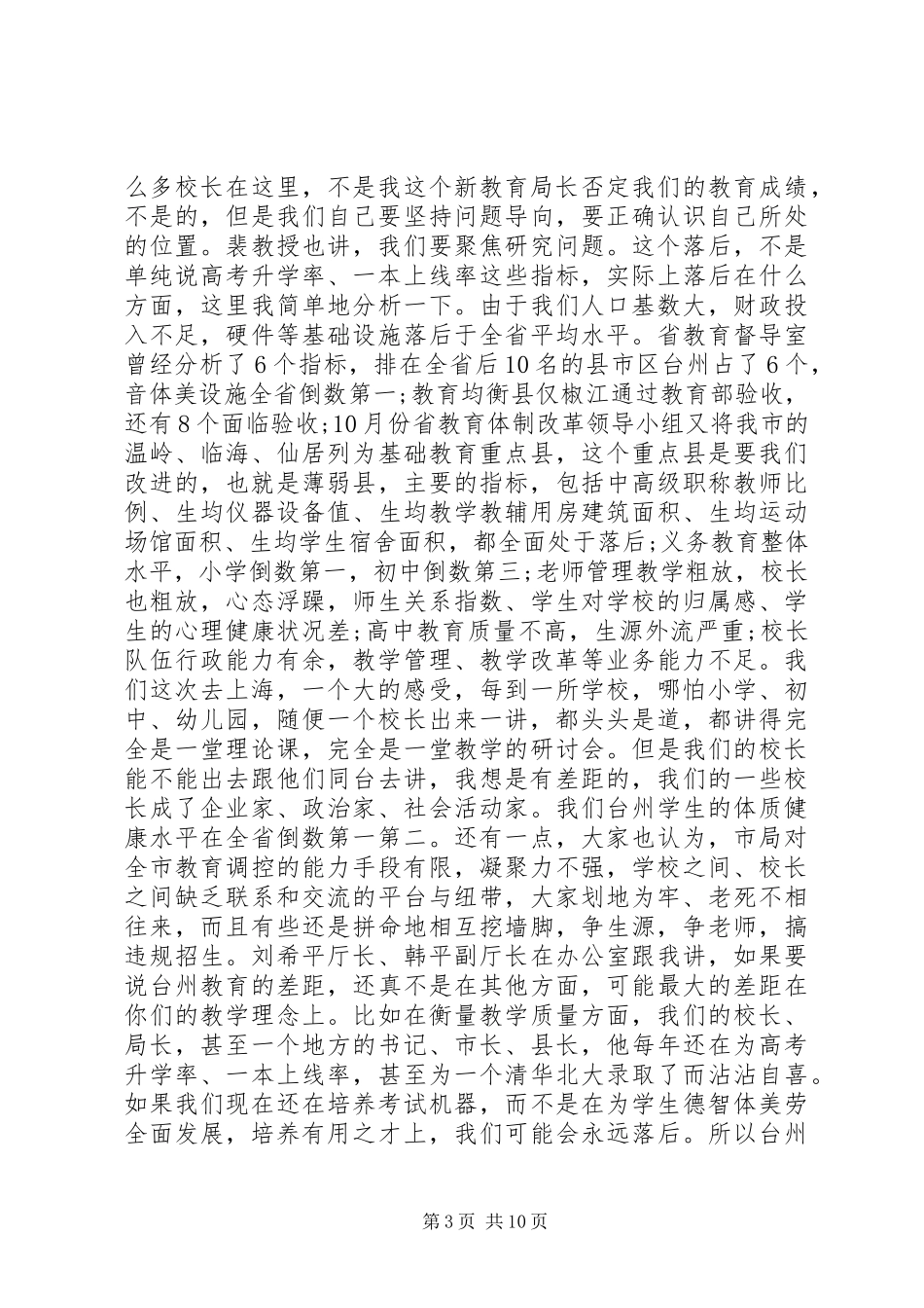 在校长会议上的讲话材料_第3页