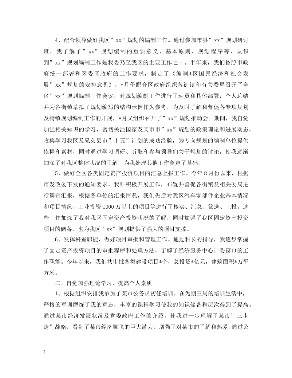 公务员自我鉴定报告 _第2页