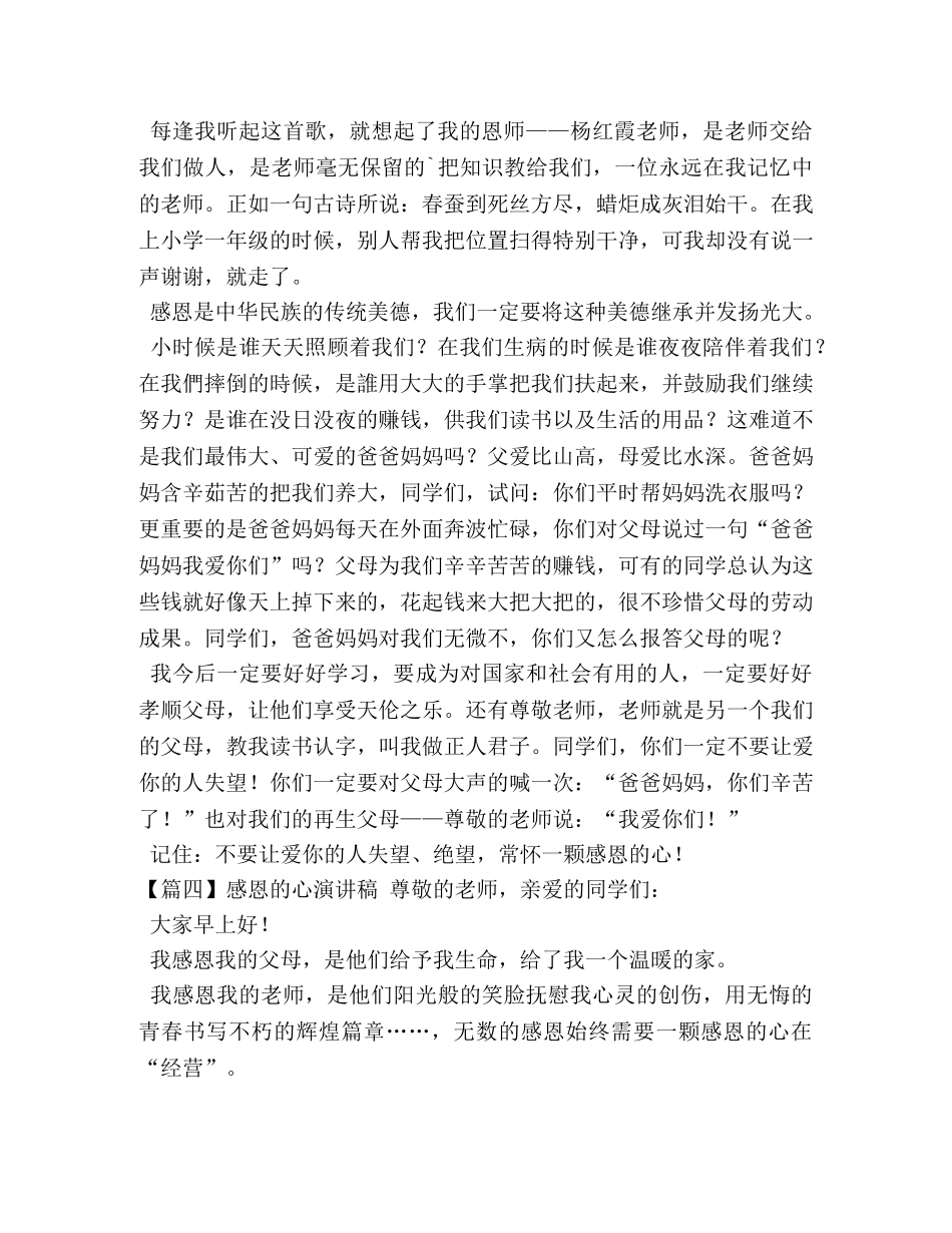 感恩的心演讲稿【五篇】 _第3页