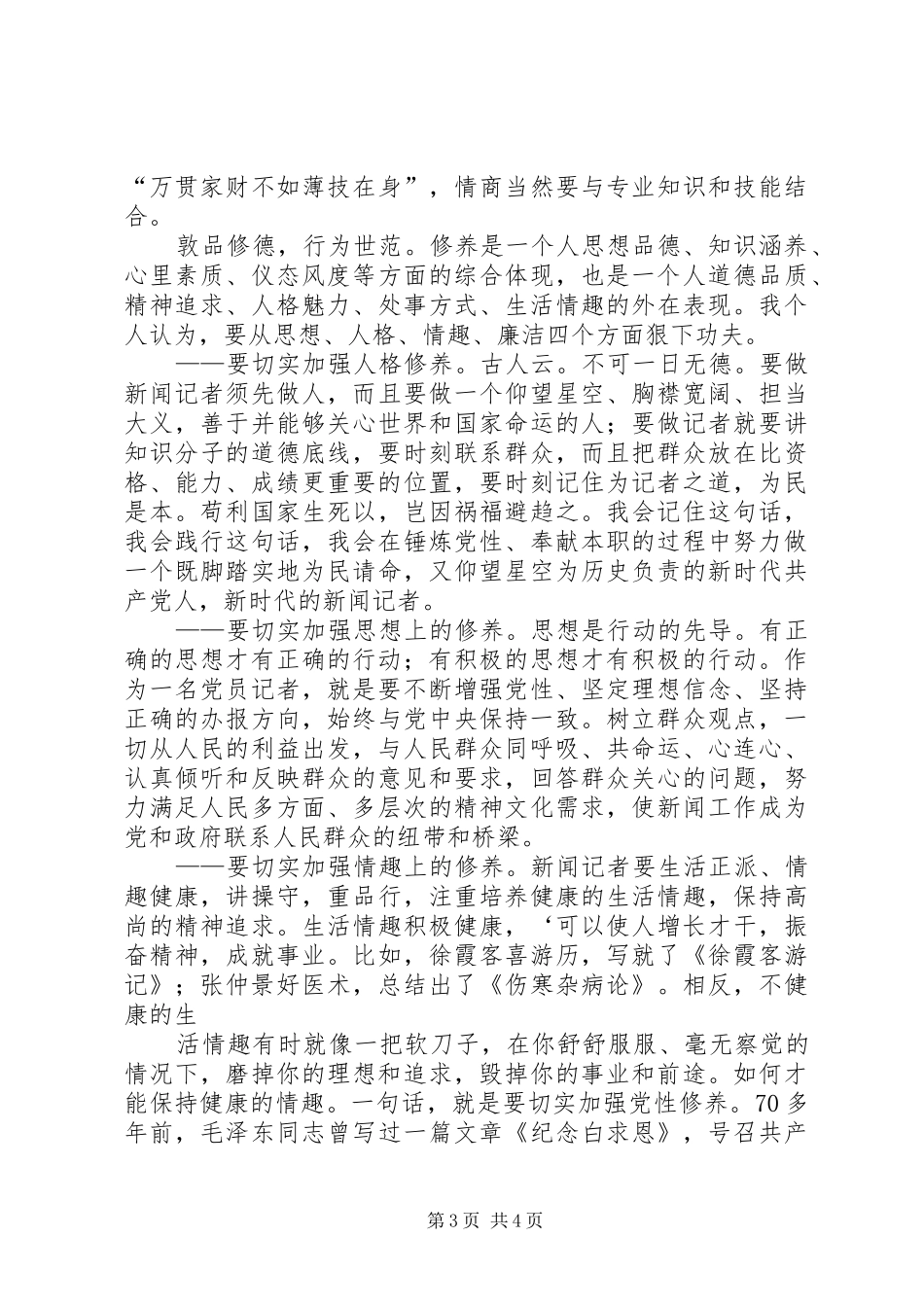 群众路线座谈会发言稿_第3页