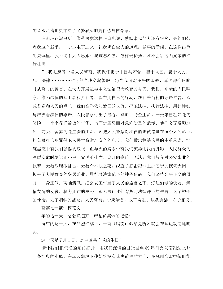 警察七一演讲稿范文 _第2页