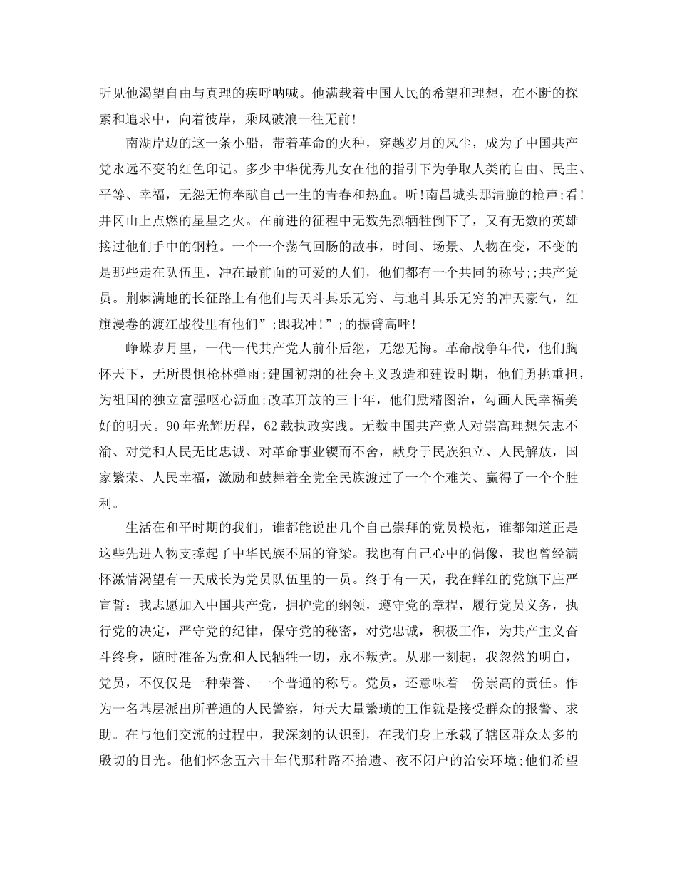 警察七一演讲稿范文 _第3页