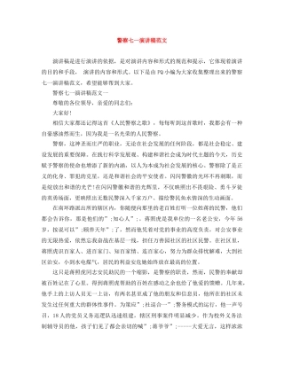 警察七一演讲稿范文 