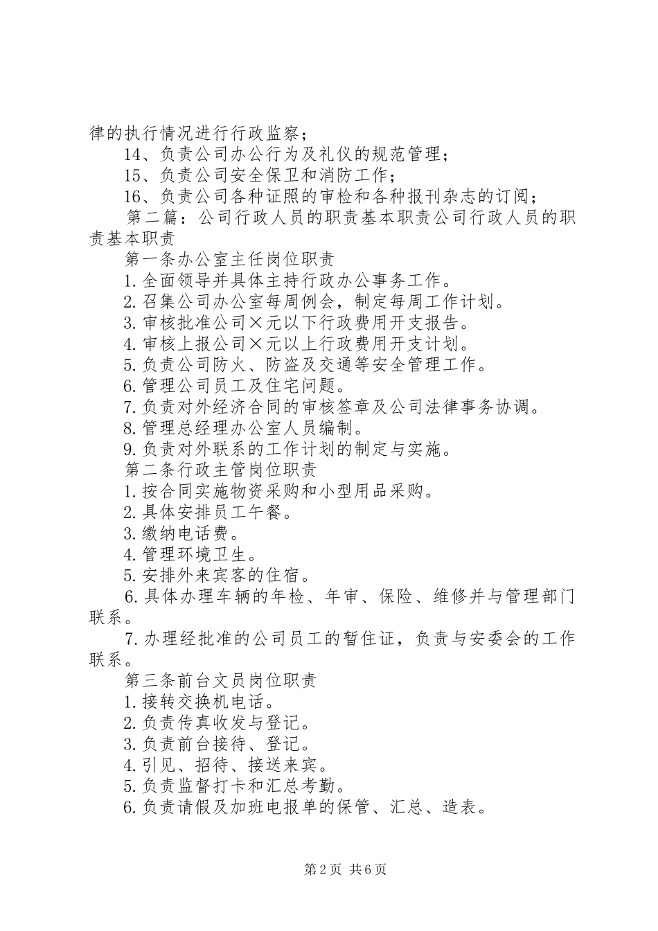 行政人员的职责_第2页