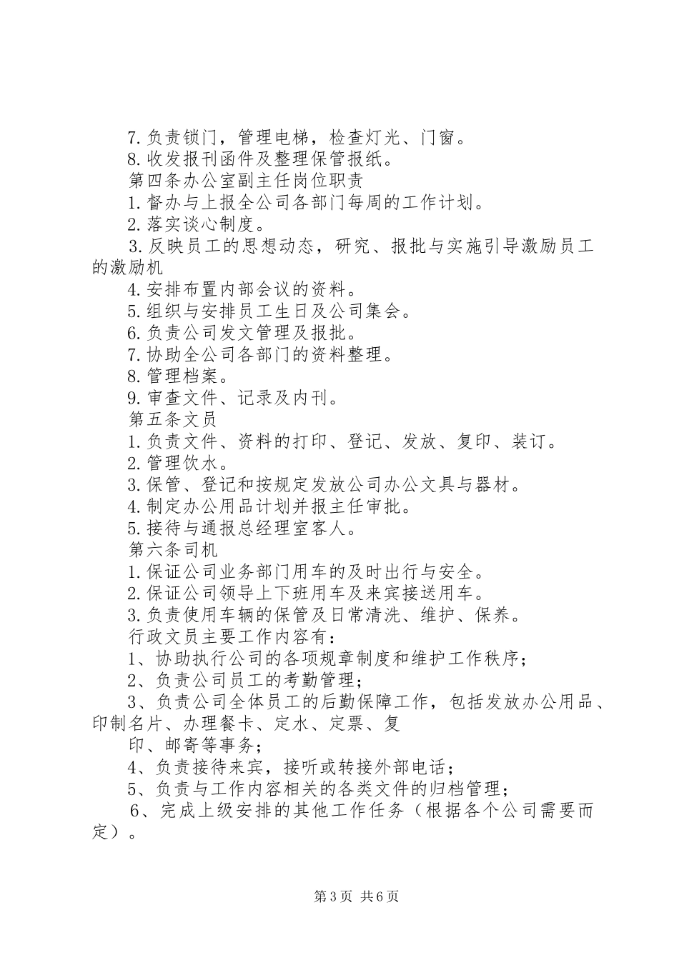 行政人员的职责_第3页