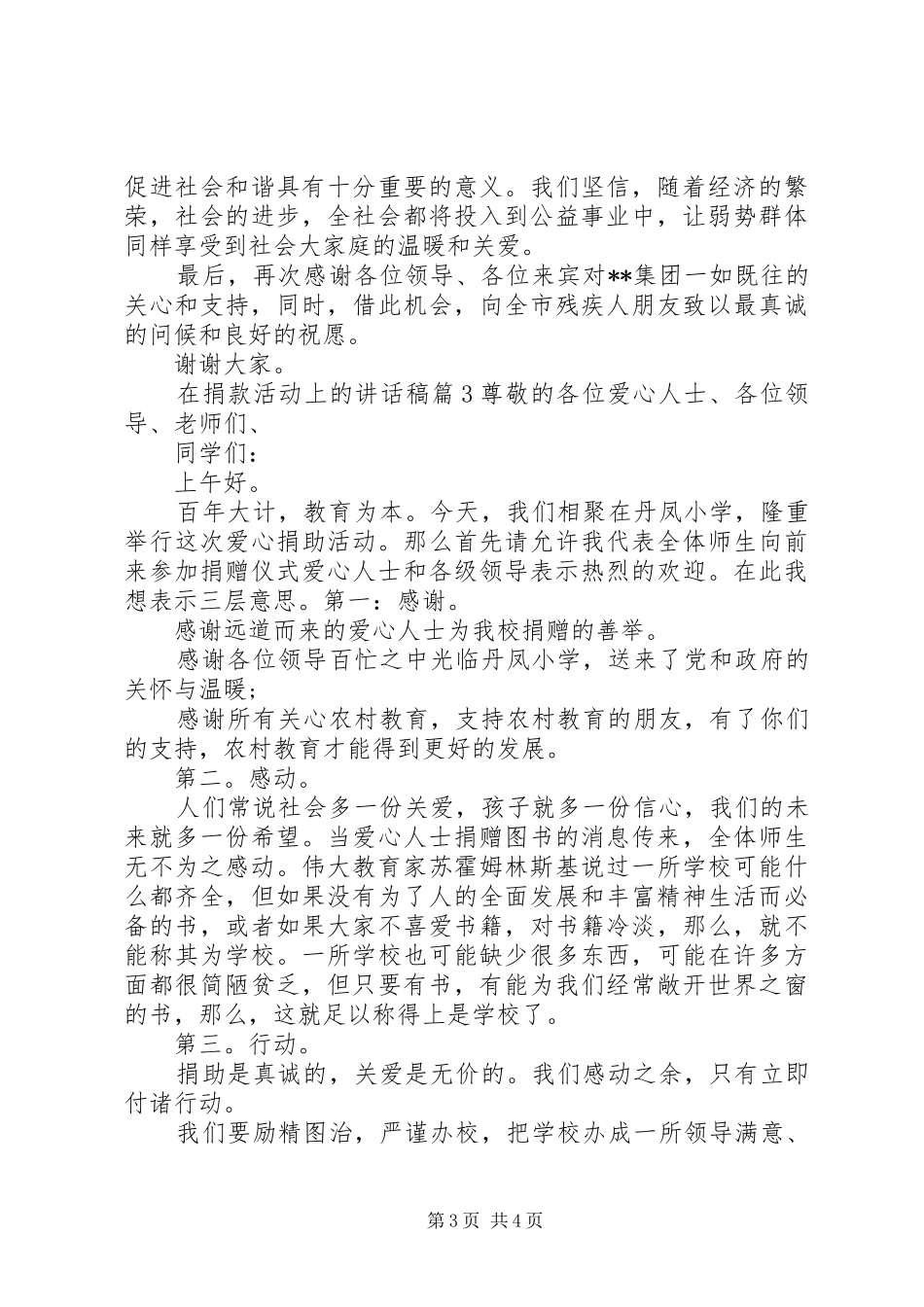在捐款活动上的讲话稿_第3页