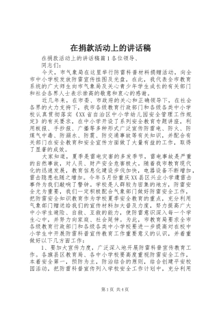 在捐款活动上的讲话稿