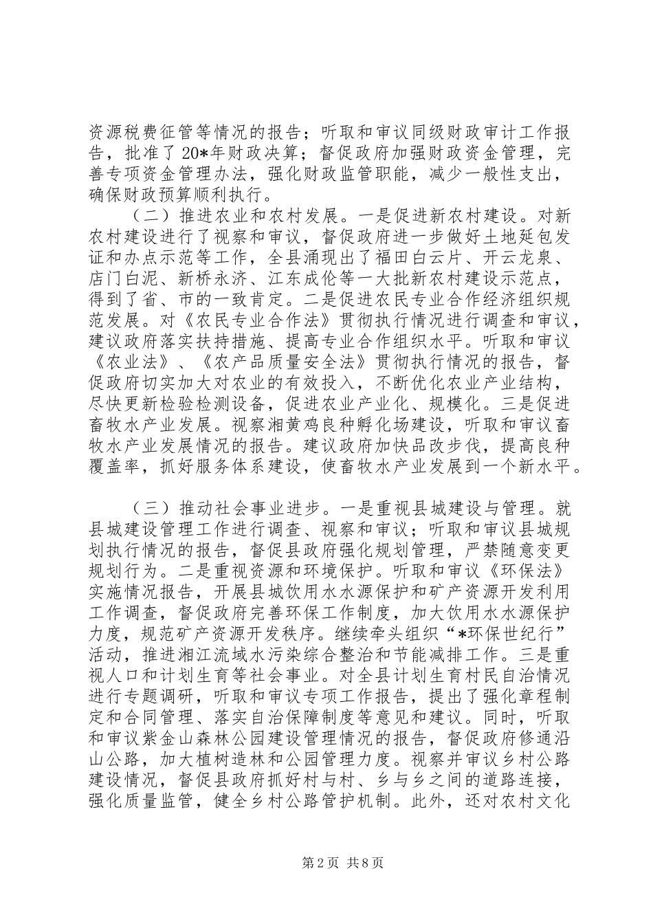 政府作风建设的报告讲话_第2页