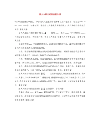 新人入职公司的自我介绍 