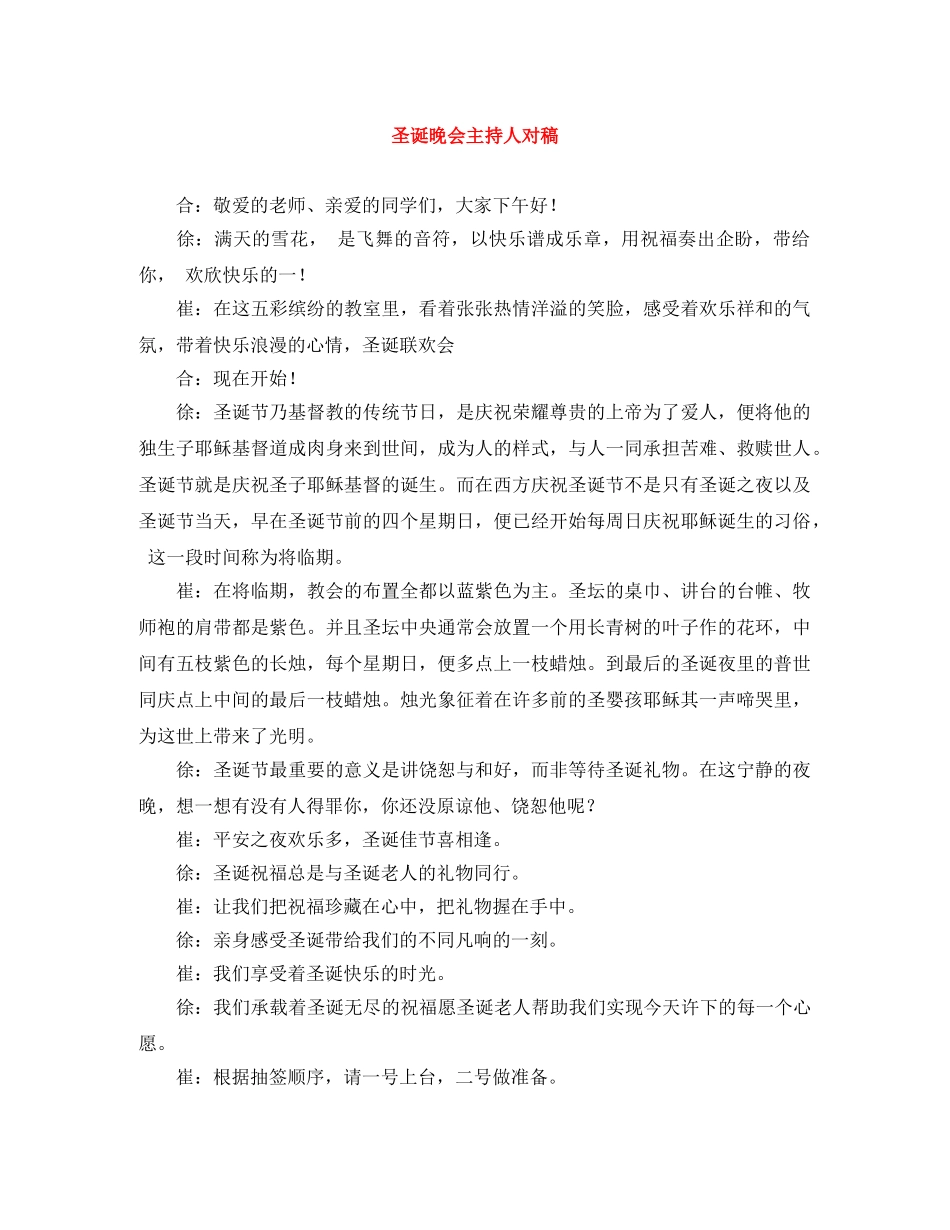 圣诞晚会主持人对稿 _第1页