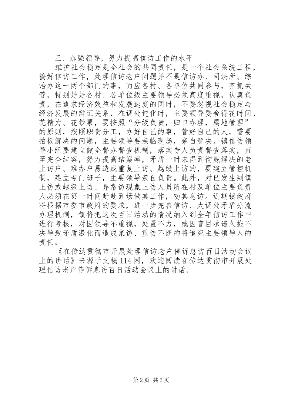 在传达贯彻市开展处理信访老户停诉息访百日活动会议上的讲话_第2页